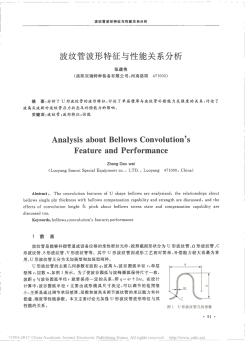 波纹管波形特征与性能关系分析_张道伟