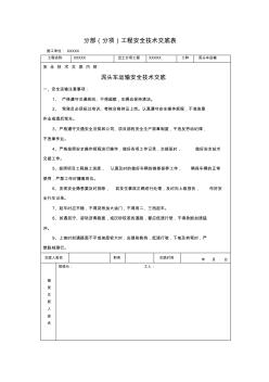 泥头车安全技术交底