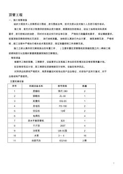 泥水平衡頂管掘進機頂進方法施工