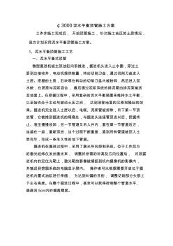 泥水平衡頂管施工方案 (2)