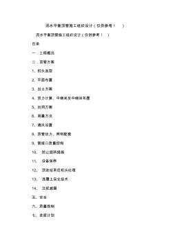 泥水平衡頂管施工組織設(shè)計(僅供參考!)