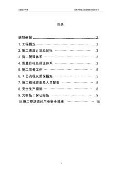 泥浆护壁钻孔灌注桩施工组织设计