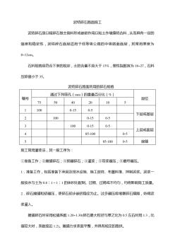 泥結(jié)碎石路面施工