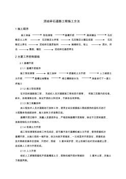 泥结碎石道路工程施工组织设计