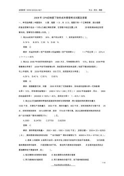 注册会计师全国统一考试《财务成本管理》试题及答案解析2009-2010