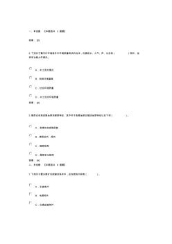 注冊咨詢工程師-煤炭工業(yè)露天礦工程建設(shè)項(xiàng)目可行性研究-88分答案