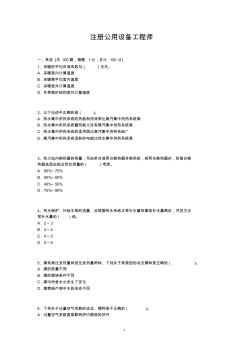 注冊(cè)公用設(shè)備工程師復(fù)習(xí)資料