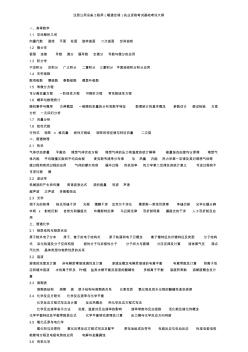 注册公用设备工程师暖通空调基础考试大纲