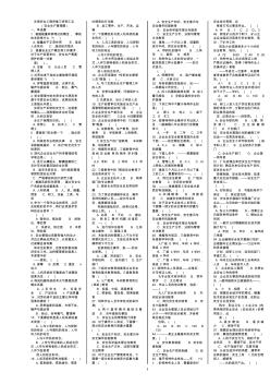 注冊安全工程師復(fù)習(xí)資料匯總(管理)