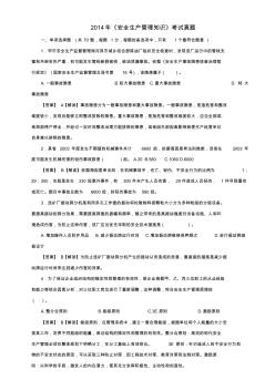 注册安全工程施工师考试《安全生产管理知识》真题及答案