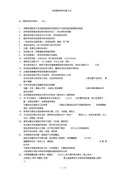 注冊建筑師考試復習五