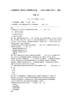 注册建造师二级机电工程管理与实务(机电工程施工技术)模拟试卷33