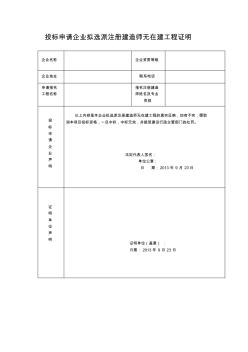 注册建造师无在建证明