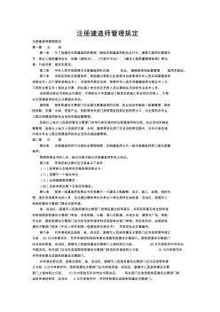 注冊(cè)建造師管理規(guī)定(20200723051734)