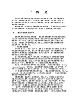 注冊建造師繼續(xù)教育必修課教材1