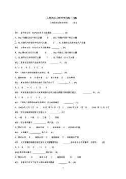 注册消防工程师考试练习试题—《消防安全技术实务》(十)