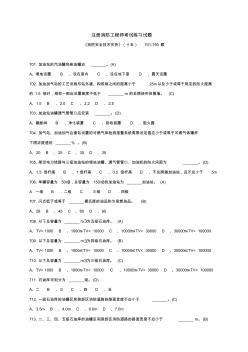 注册消防工程师考试练习试题—《消防安全技术实务》(十五)