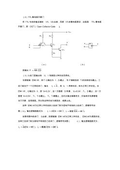 注冊電氣專業(yè)基礎(chǔ)第33講第十八章集成邏輯門電路(二)及第十九章基本邏輯電路(一)(2010年新版)