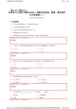 注冊(cè)電氣工程師(供配電專業(yè))-變配電所控制、測量、繼電保護(hù)及自動(dòng)裝置(一)