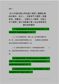 注册电气工程师提交材料要求