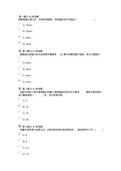 注册监理工程师延续教育考试试题房建市政