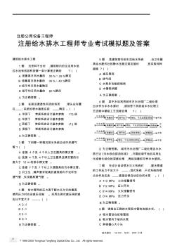 注册给水排水工程师专业考试模拟题及答案