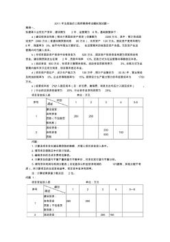 注册造价工程师案例考试模拟测试题一