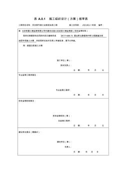 注漿加固專項施工方案