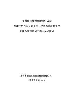 注浆加固施工安全技术措施