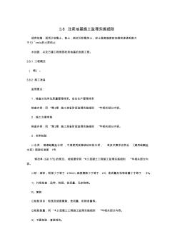 注漿地基施工監(jiān)理實(shí)施細(xì)則
