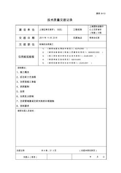 注浆施工技术交底