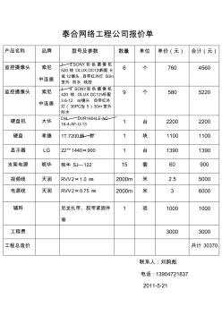 泰合网络工程报价单