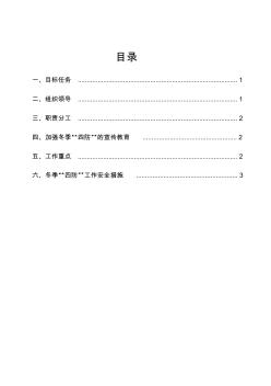 泰业煤矿冬季防寒、防冻、防火、防中毒安全措施