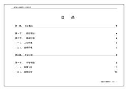 泰达建设集团滨海分公司策划案