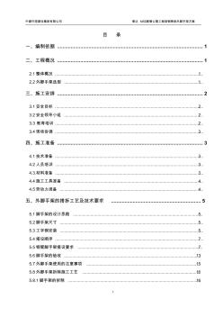 泰达MSD高管公寓工程外架方案