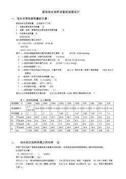 泳池加热方案设计