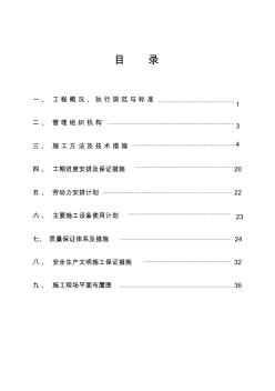 泳池施工组织设计 (2)