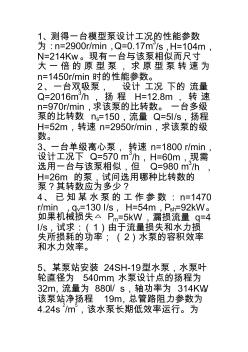 泵與風機典型計算題