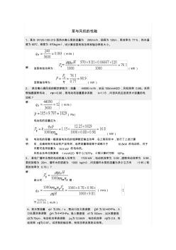 泵與風機的性能計算