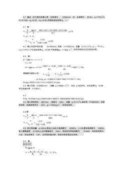 泵與風(fēng)機楊詩成第四版習(xí)題及答案(5)