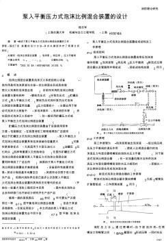 泵入平衡壓力式泡沫比例混合裝置的設計