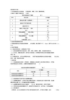 泵安装技术交底