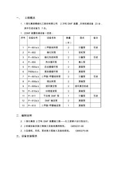 泵安裝方案
