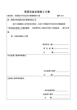 泵房設(shè)備安裝施工方案電子教案