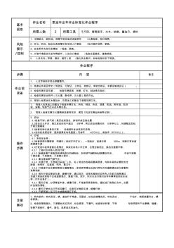 泵油車操作規(guī)程