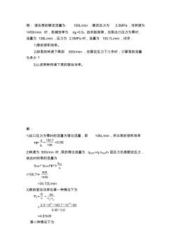 泵的功率計(jì)算例題