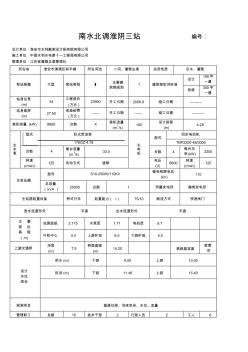 泵站工程技术资料手册(淮三)