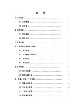 泵站設(shè)備安裝工程施工組織設(shè)計(jì)方案