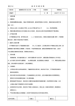 泵管搭設(shè)技術(shù)交底