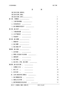 泸定县新城建设工程-磨河沟泥石流治理小沟、车家沟谷坊工程施工方案